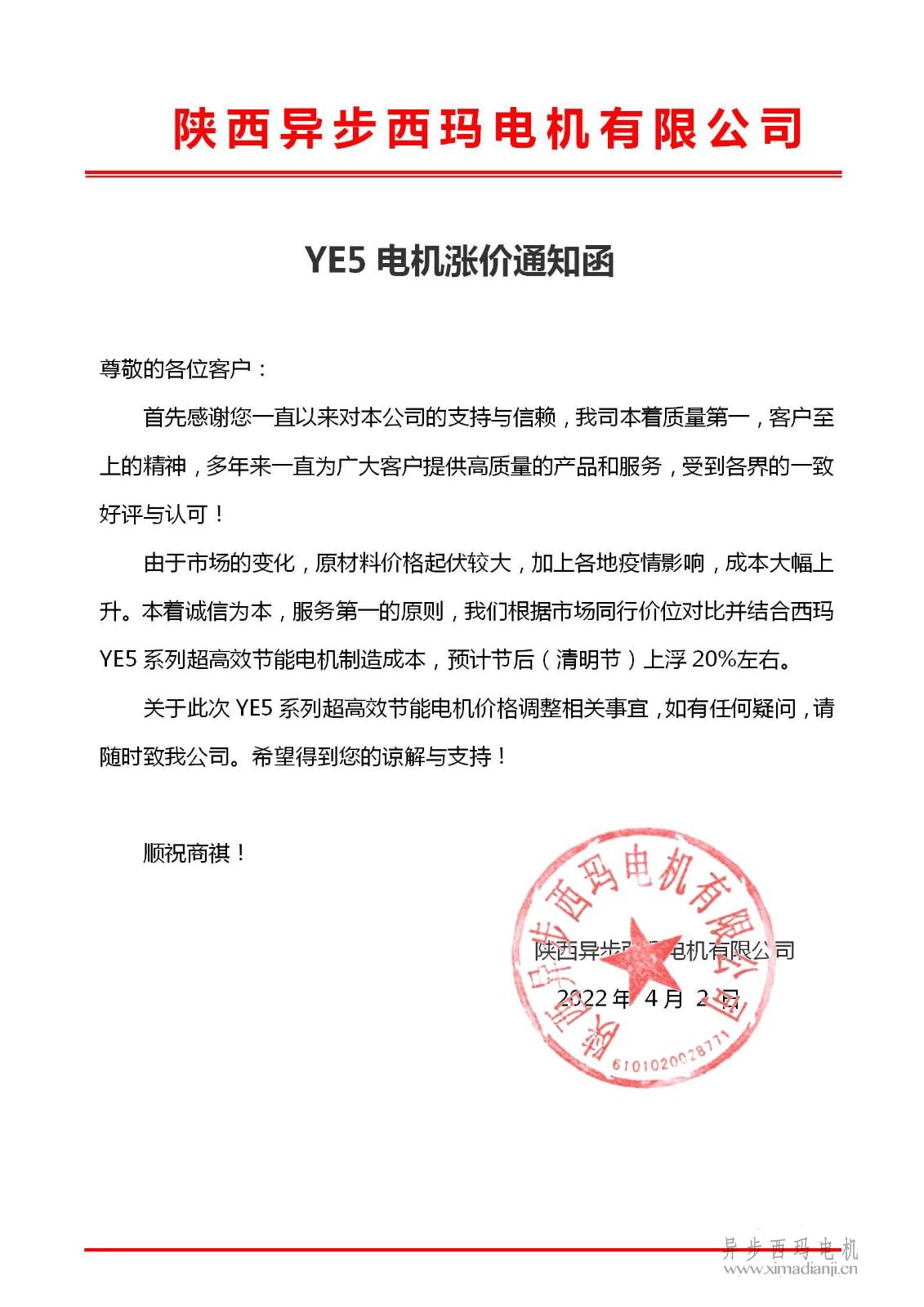 關(guān)于<a href=http://hntane-jy.com/zhiliudianji.html target='_blank'>直流電機(jī)</a>交貨期限調(diào)整為90天的通知_01.jpg