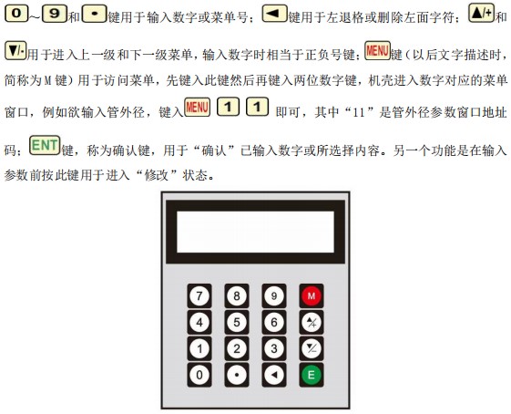 小口徑超聲波流量計(jì)按鍵面板說(shuō)明圖